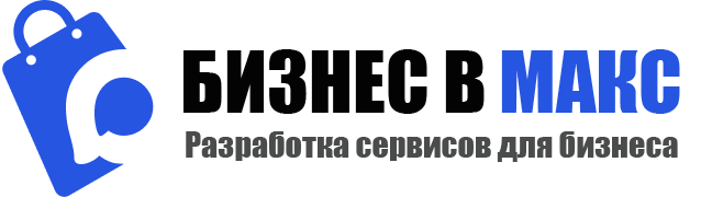 Бизнес в МАКС