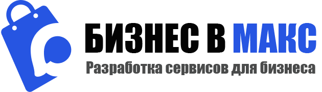 Бизнес в МАКС